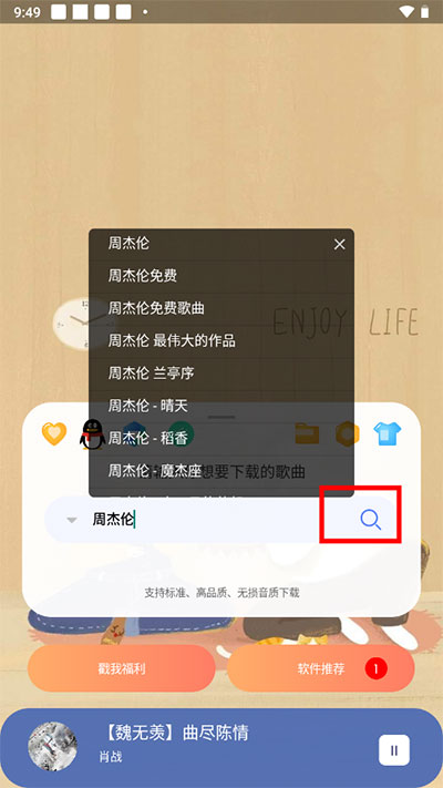 听下音乐app官方版