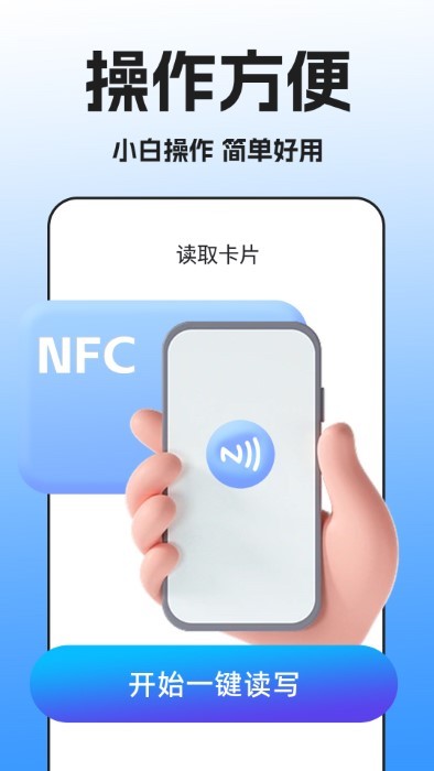 nfc万能读卡器2024最新版