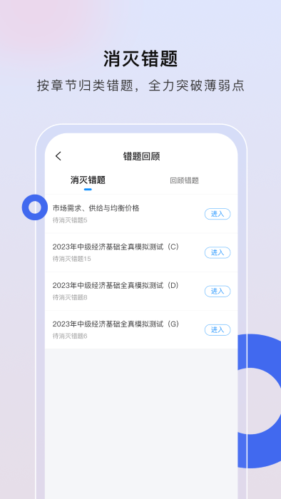 经济师慧题库app