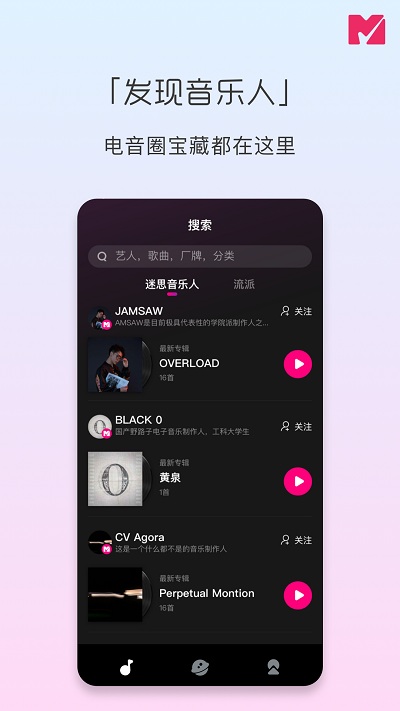 迷思音乐app