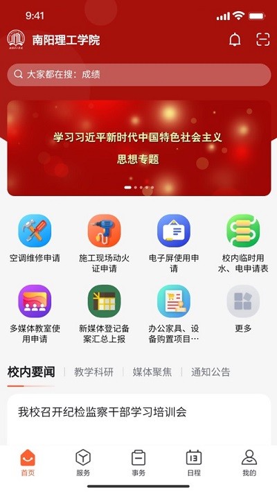 我i南阳理工app