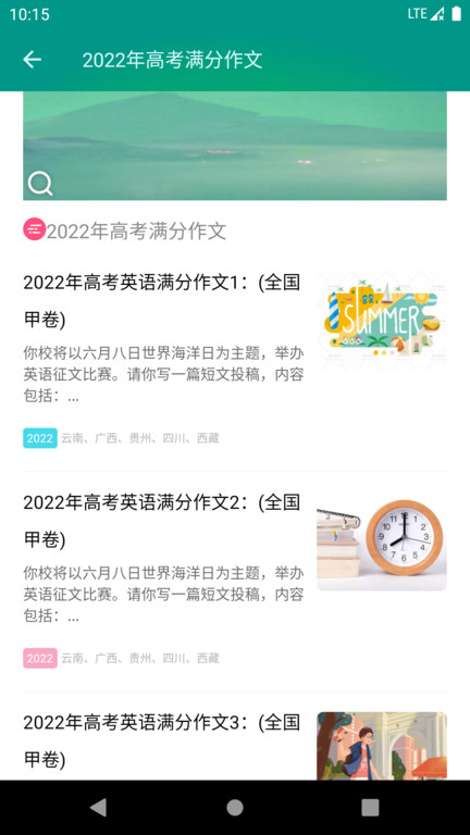 高考英语满分作文软件2024