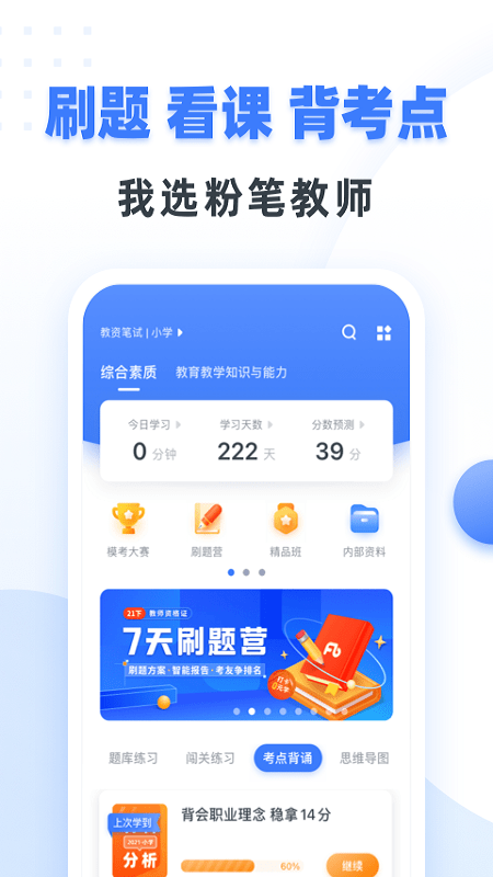 粉笔教师app官方版