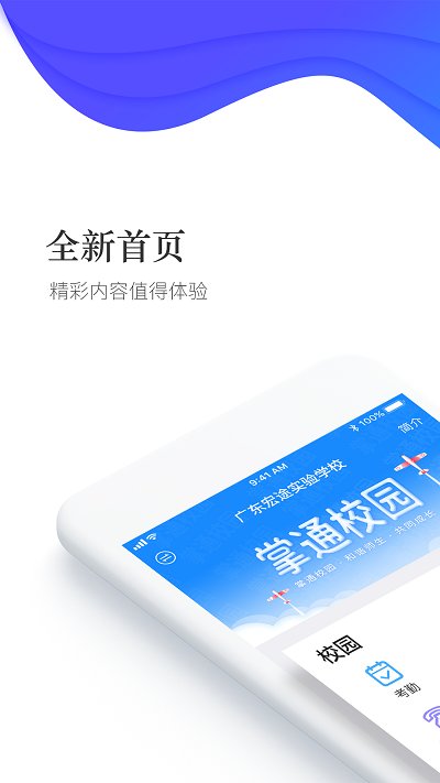 掌通校园app家长版最新版