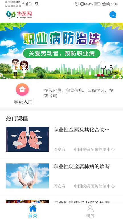 职业健康培训app