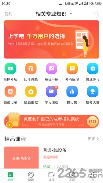 放射技士考试题库app