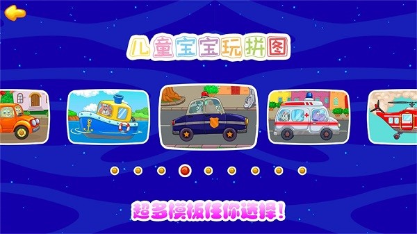 儿童宝宝玩拼图app