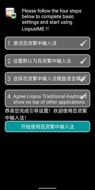 百资繁中输入法app官方版
