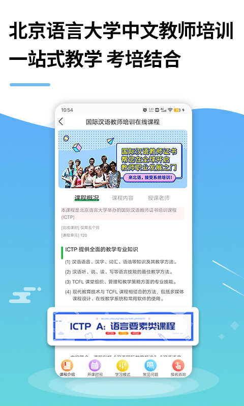 网上北语中文教师培训平台app