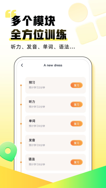 万词王新概念APP(改名完美英语)