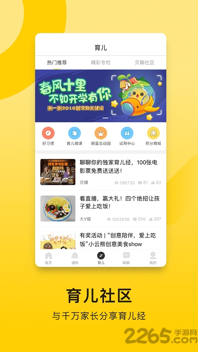 贝聊家长版app