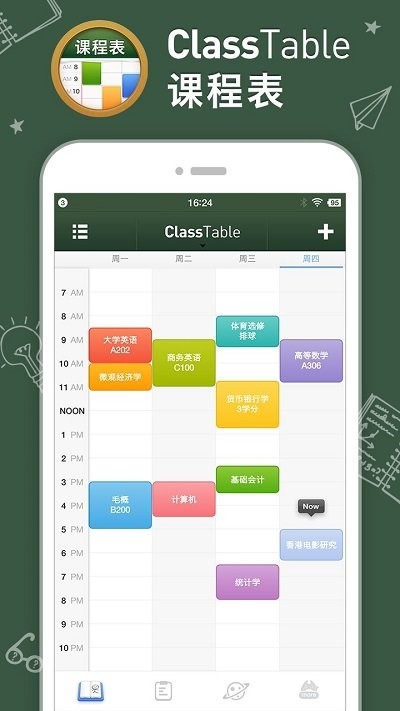 classtable课程表