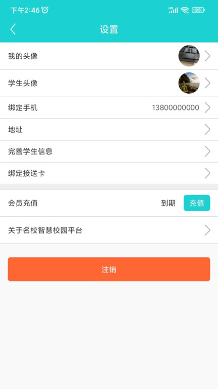 名校平台官方版