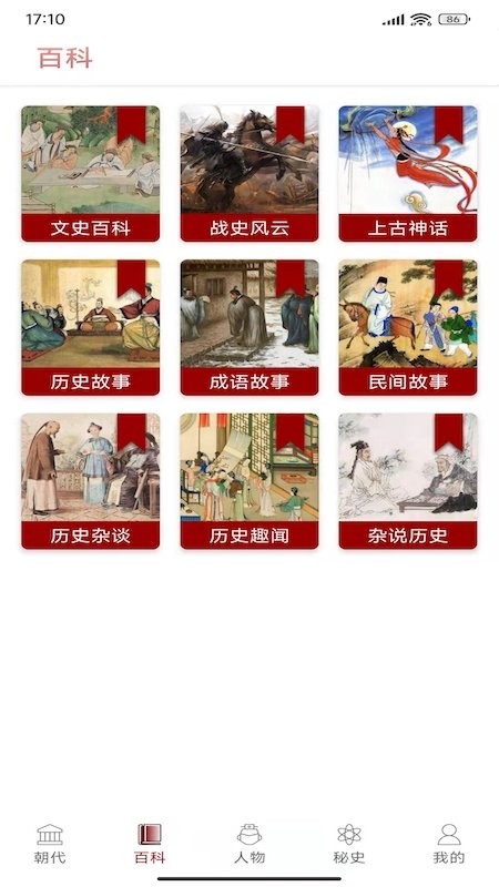 百家讲坛读历史app