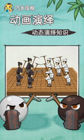 巧多围棋教学合集官方版