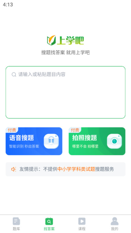 上学吧社工题库app