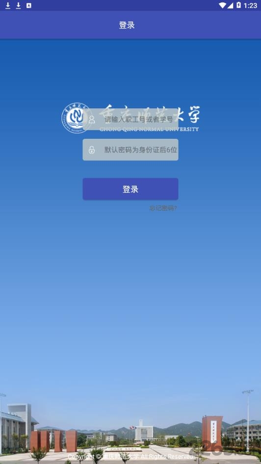 重庆师大app