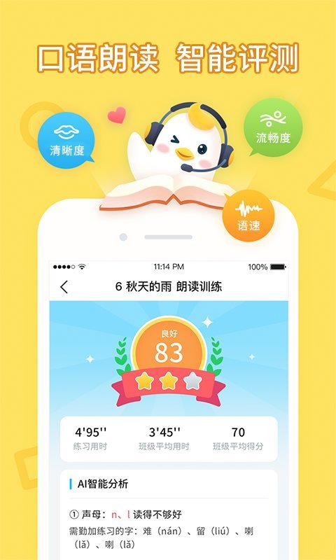 畅言晓学学生版