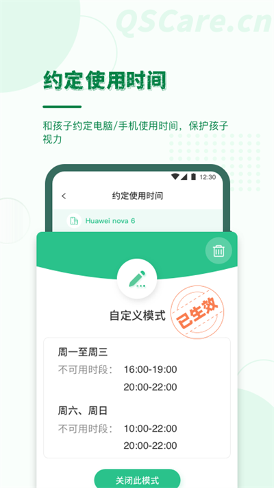 青松守护家长端app