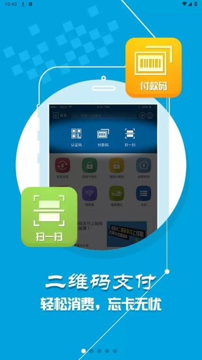 西南科技大学校园通最新版