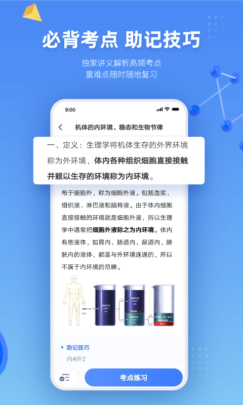 粉笔医疗app