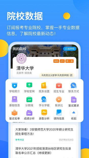 小白考研官方版