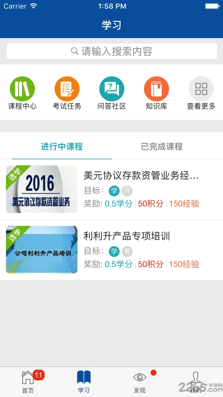 中国人寿易学堂最新版本2024版