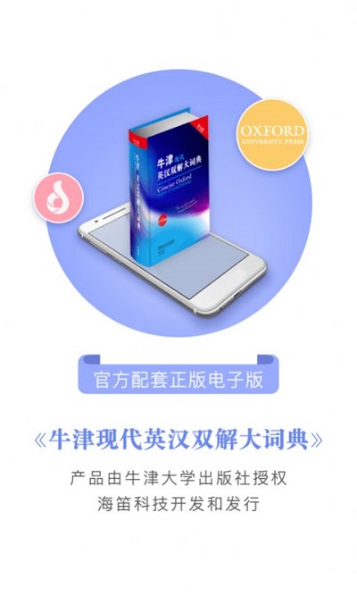 牛津现代英语词典app