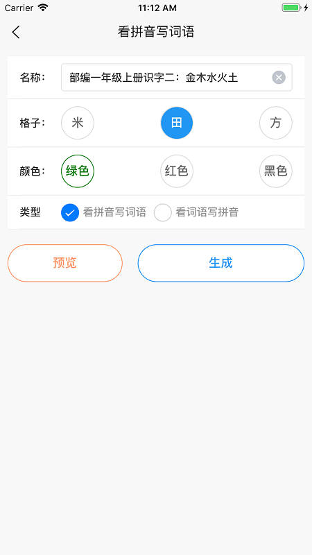 看拼音写词语出题器app