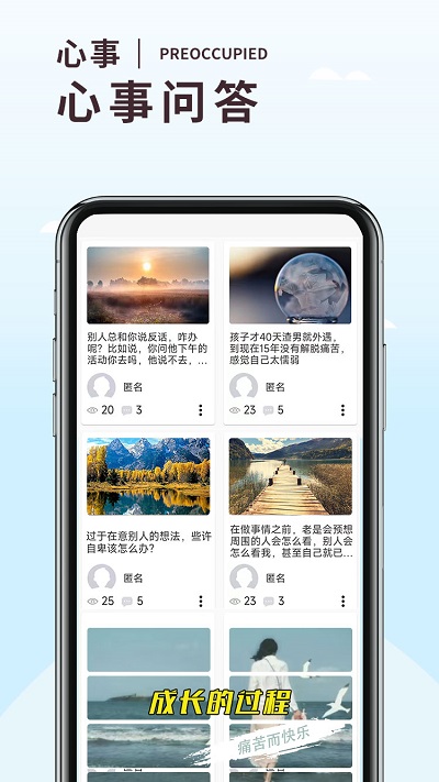 温度心理app(更名温度倾诉)