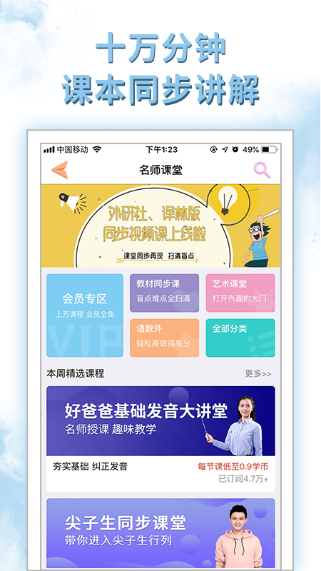 好爸爸人教译林外研版app(好爸爸学习机版)