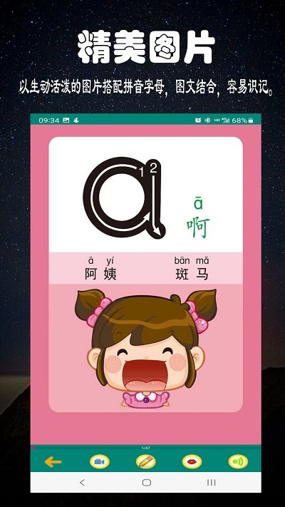 汉语拼音学习app