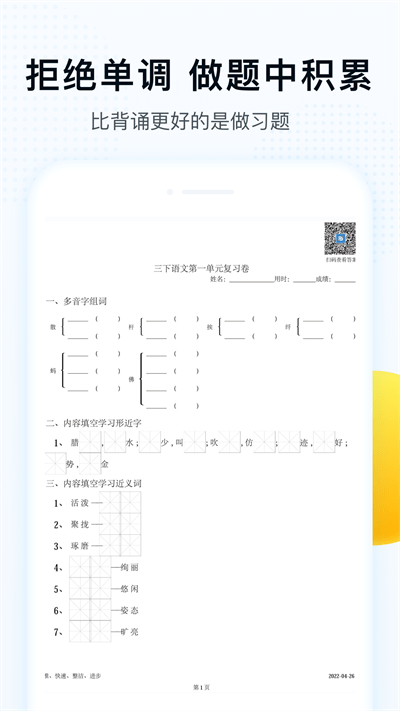 字词拼音软件