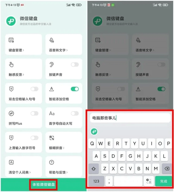 微信输入法app