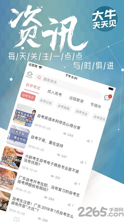 大牛网校手机app