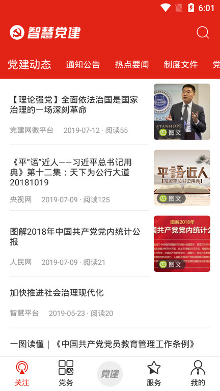 2023河北智慧党建app客户端官方