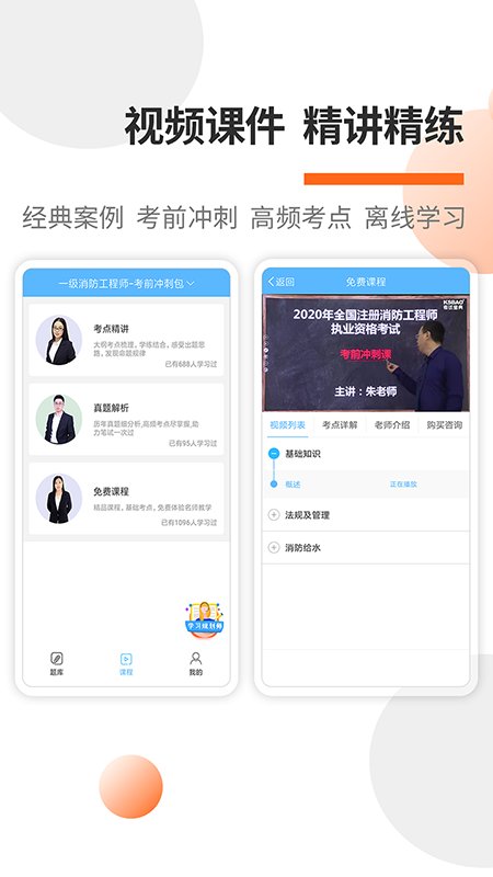 消防工程师考试宝典app