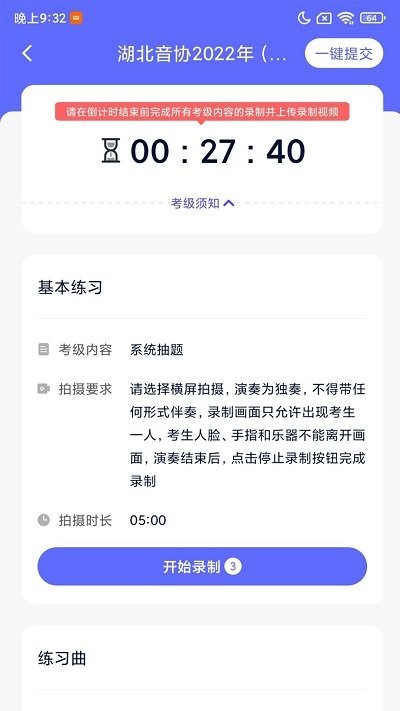 湖北音协考级2024app