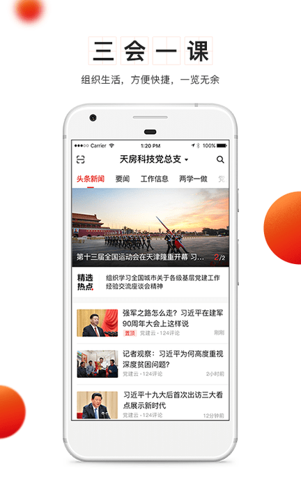 天津党建云平台app