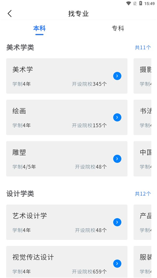 艺考志愿填报app