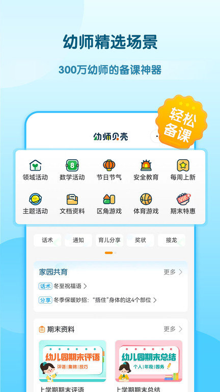 幼师贝壳app官方版