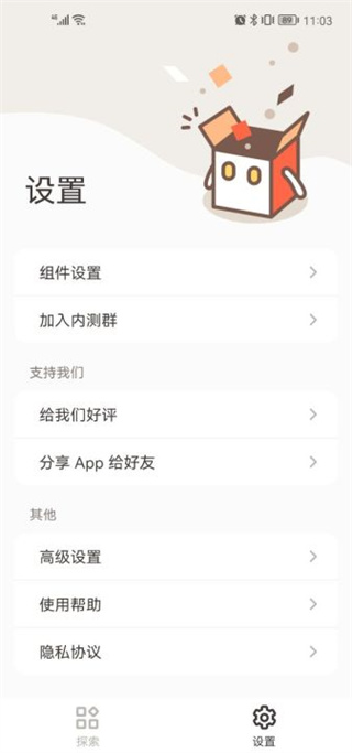 小组件盒子app