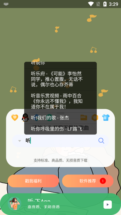 听下音乐app官方版