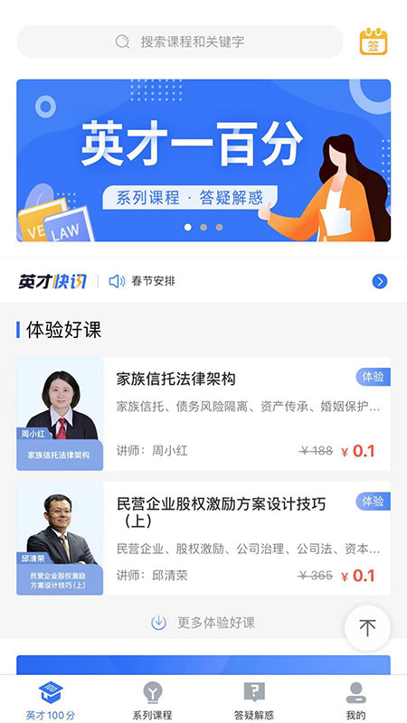 英才苑府法律教育网云课堂官方版