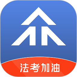 众学法考app v2.5.1安卓版