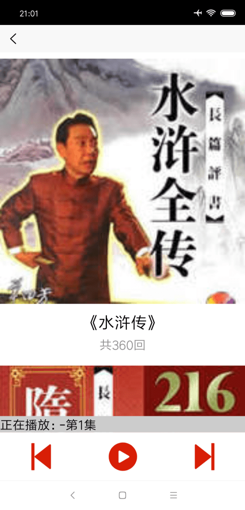 木离免费评书app