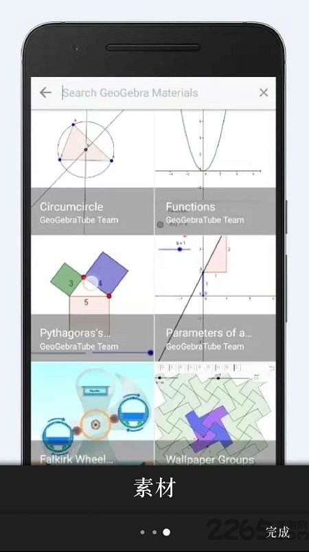 geogebra app官方版