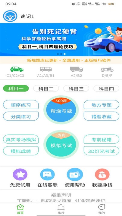 驾考速记app最新版