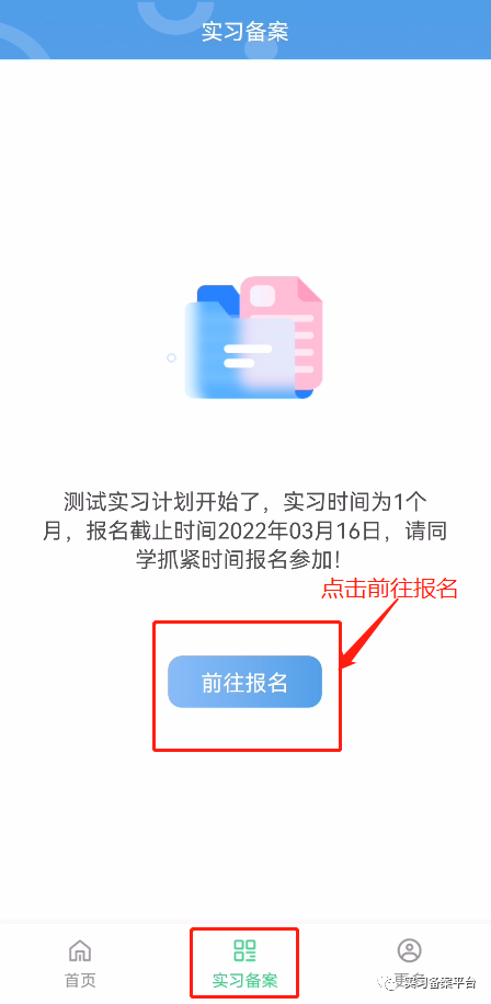 实习备案app(改名职校家园)