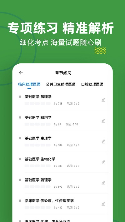 执业助理医师练题狗app